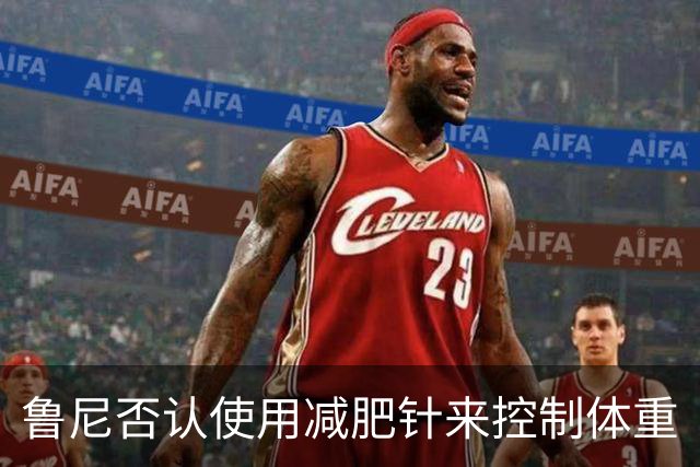 鲁尼否认使用减肥针来控制体重